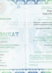 Фото сертификата специалиста по направлению «Лечебная физкультура»