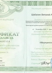 Фото сертификата специалиста по направлению «Медицинский массаж»