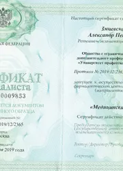 Фото сертификата специалиста по направлению подготовки «Медицинский массаж»