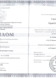 Фото документа о среднем образовании инструктора Серпухова