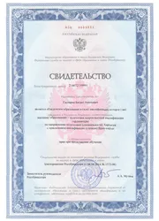 Фото свидетельства об образовании по направлению подготовки «Хирургия»