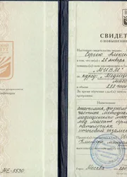Фото свидетельства о повышении квалификации на направлению «Медицинский массаж»