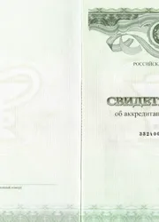 Фото свидетельство об аккредитации специалиста
