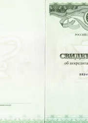 Фото свидетельства об аккредитации специалиста