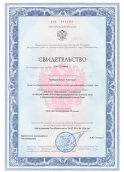 Фото свидетельства об образовании по направлению подготовки «Лечебное дело»