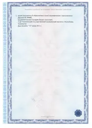 Фото свидетельства об образовании по направлению подготовки «Лечебное дело»