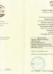 Фото удостоверения о дополнительном образовании по программе «Медицинский массаж»