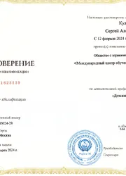 Фото удостоверение о повышении квалификации по направлению «Детский массаж»