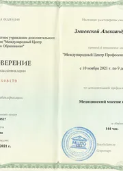 Фото удостоверения о повышении квалификации по дополнительной программе «Медицинский мас