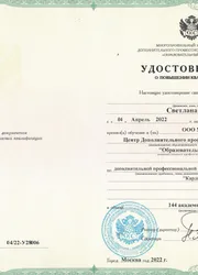 Фото удостоверения о повышении квалификации по программе «Кардиология»