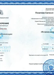 Фото удостоверения о повышении квалификации «Нутрициология в спорте»