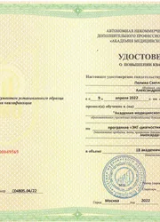 Фото удостоверения о повышении квалификации по программе «ЭКГ-диагностика ишемии и инфаркта»