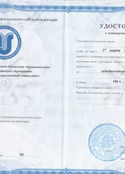 Фото удостоверения о повышении квалификации по направлению «Лечебно-оздоровительный массаж»
