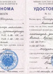 Фото удостоверения о полном курсе обучения в клинической ординатуре