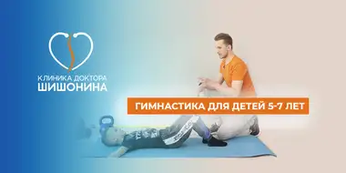 Общеукрепляющая гимнастика для детей