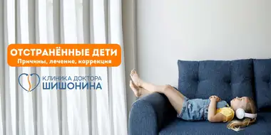 Диагностика РАС у детей в клинике доктора Шишонина