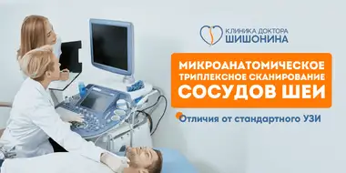 Методика УЗИ в клинике доктора Шишонина