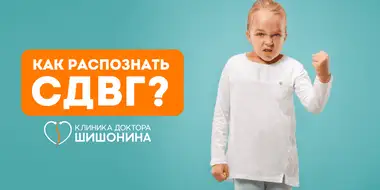 СДВГ у детей дошкольного возраста