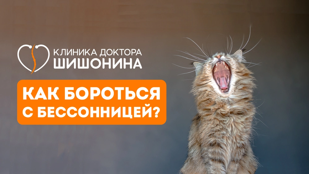 Причины бессонницы и методы борьбы с ней