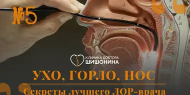 ЛОР-врач в 5 выпуске «Хорошей медицины»
