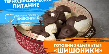 Рецепт «шишоников» от Александра Юрьевича