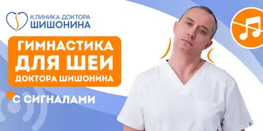 Комплекс упражнений для здоровой шеи