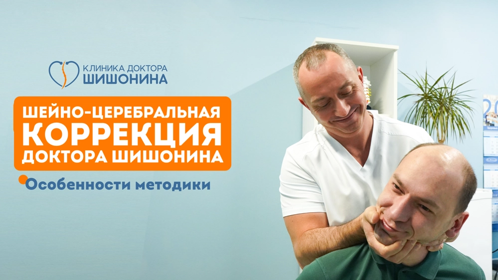 Особенности коррекции шеи доктора Шишонина