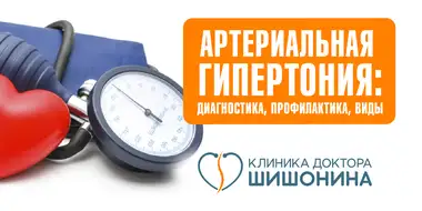 Основные виды артериальной гипертонии