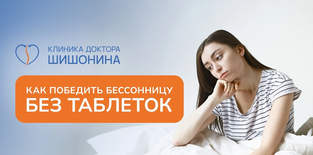 Фото к статье про лечение бессонницы без таблеток