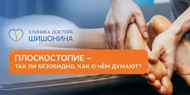 Диагностика плоскостопия