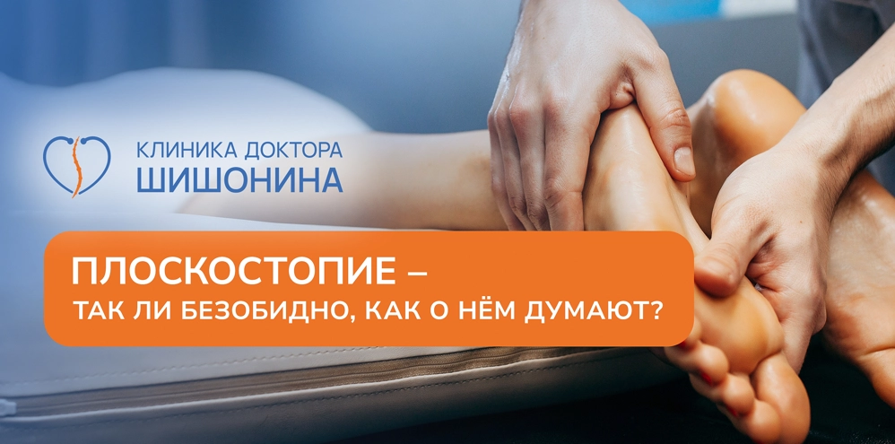 Диагностика плоскостопия