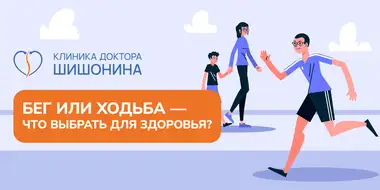Польза и вред бега и ходьбы