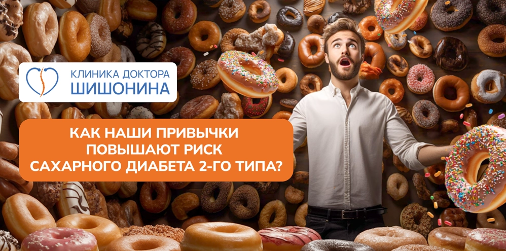Какие привычки приводят к диабету