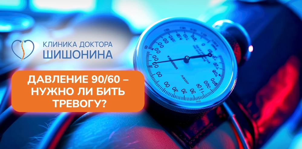Фото к статье про гипотонию