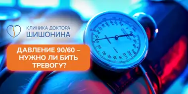 Фото к статье про гипотонию