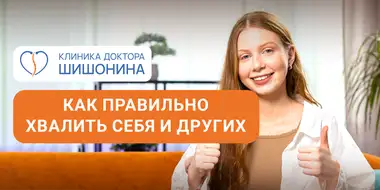Как правильно хвалить