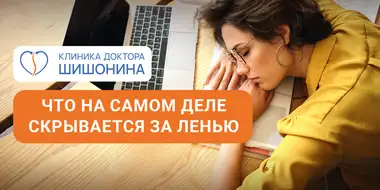 Сущность и секреты лени
