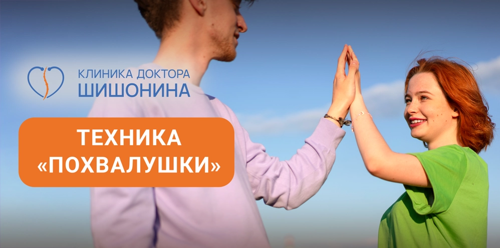 Техника «Похвалушки» при воспитании детей