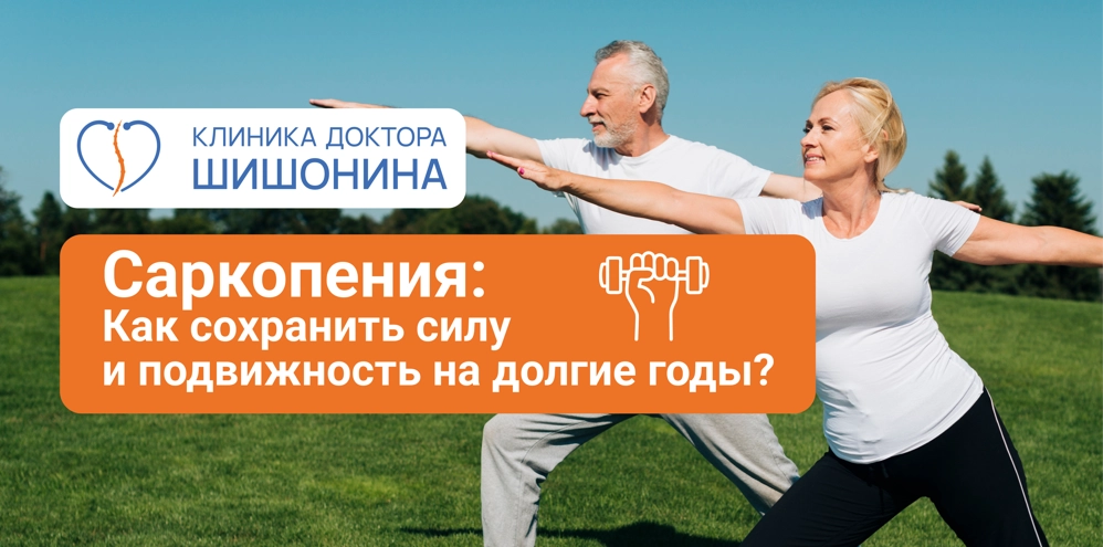 Фото к статье про саркопению