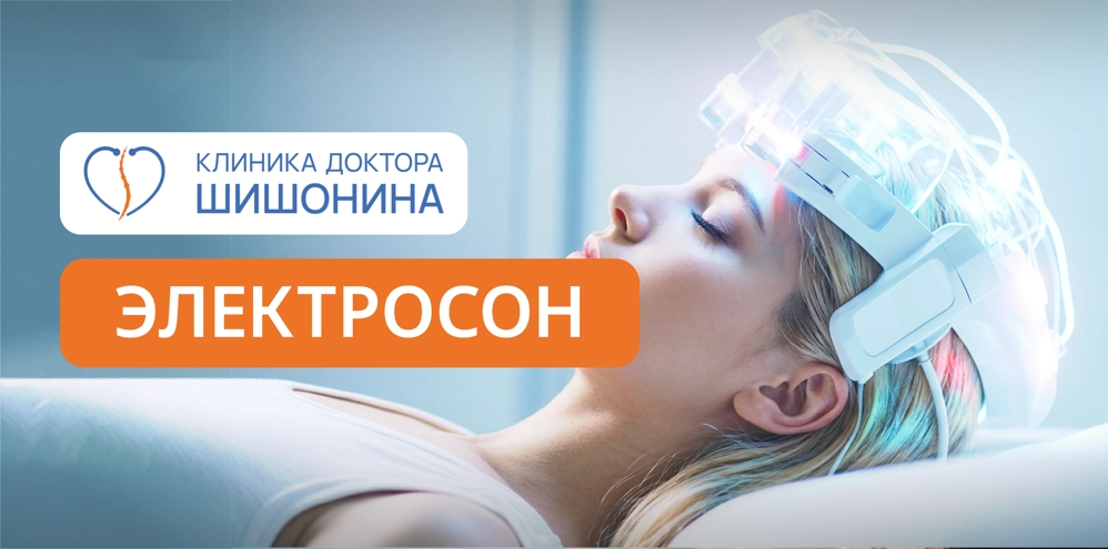 фото к статье про электросон