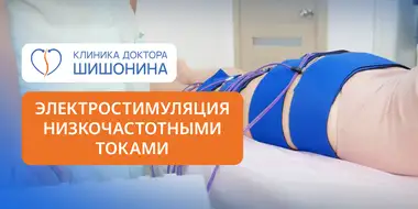 фото к статье электростимуляция низкочастотными токами