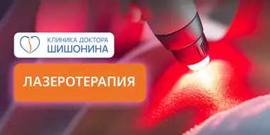 фото к статье про лазеротерапию