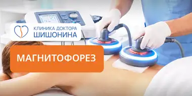 фото к статье про магнитофорез