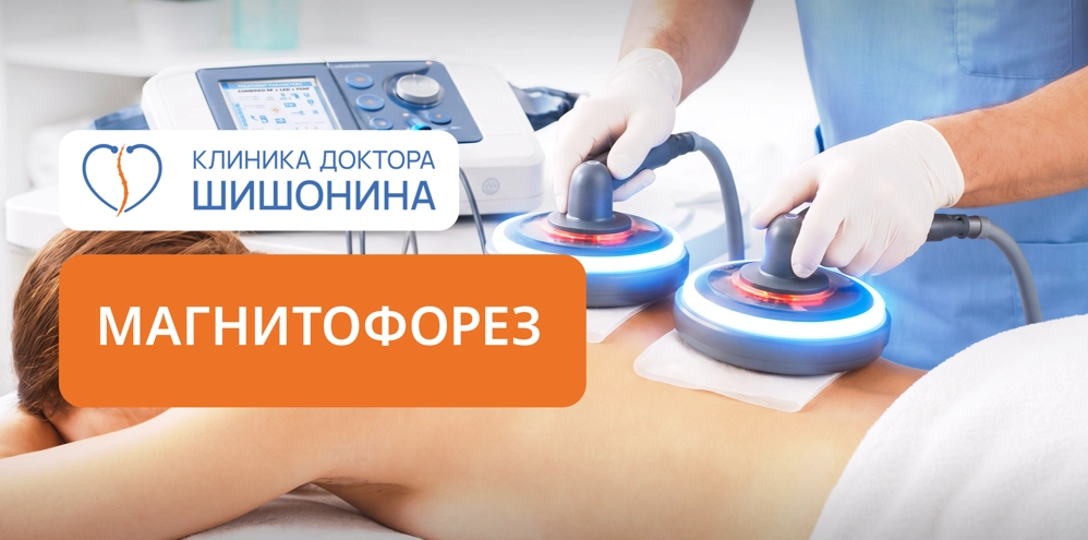 фото к статье про магнитофорез