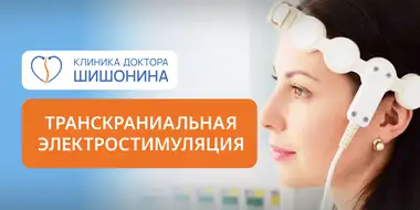 фото к статье про транскраниальную электростимуляцию
