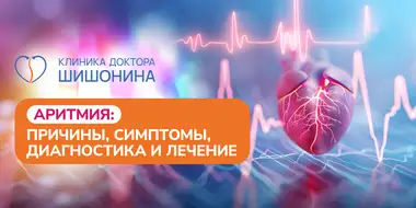 Фото к статье Аритмия без мифов