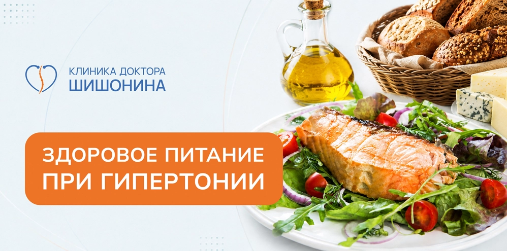 Как питаться при гипертонии