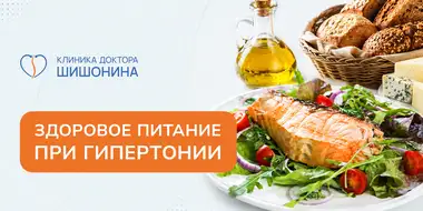 Как питаться при гипертонии