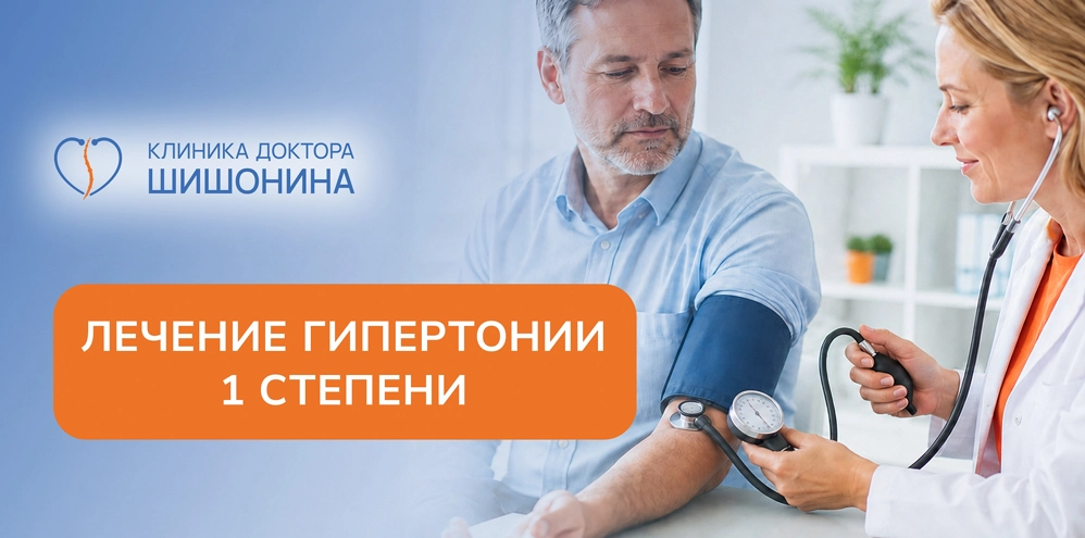Статья про лечение гипертонии 1 степени
