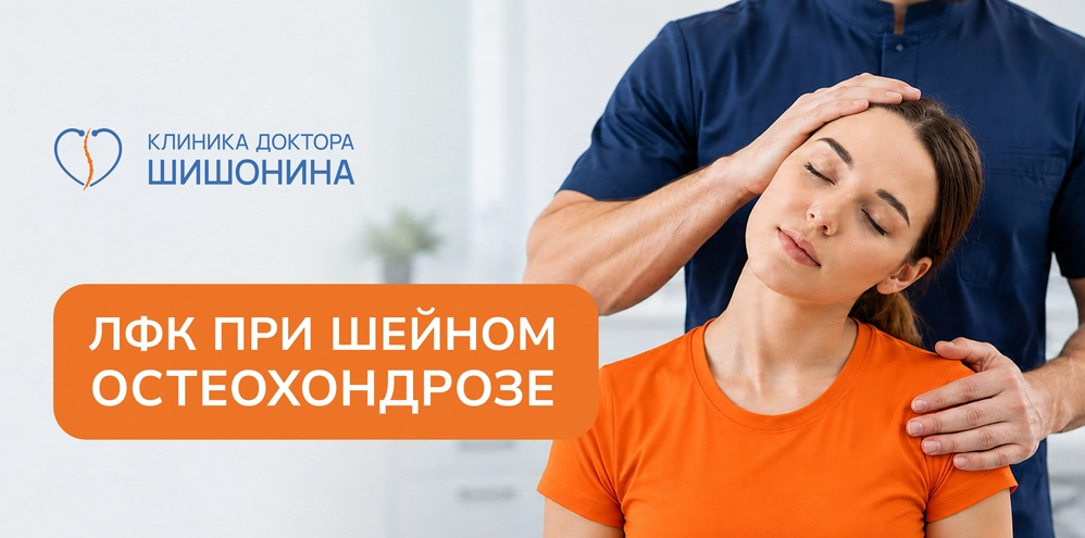 Статья про ЛФК при остеохондрозе